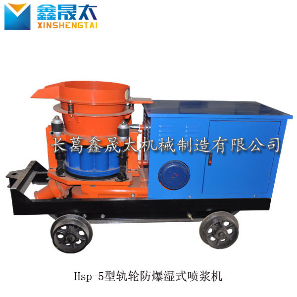 礦用濕式噴漿機