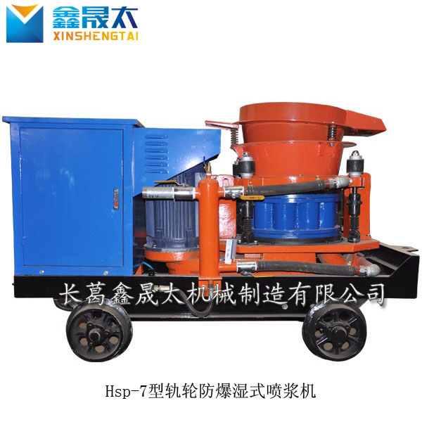 礦用防爆噴漿機
