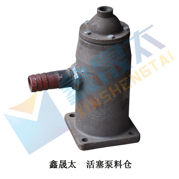 活塞泵料倉，活塞泵配件