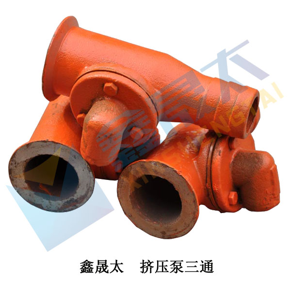 擠壓式注漿泵三通，擠壓泵配件