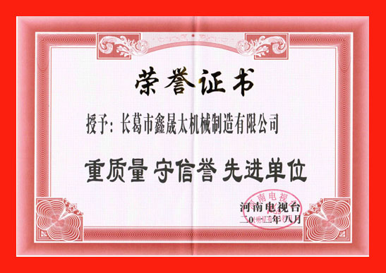 鑫晟太榮獲河南電視臺(tái)榮譽(yù)證書