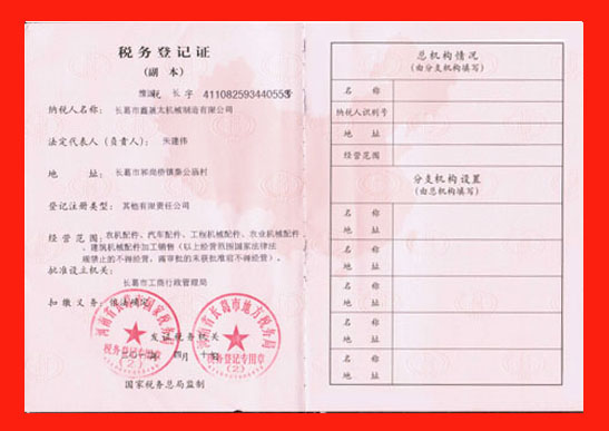 稅務(wù)登記證