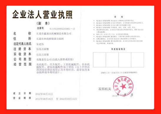 鑫晟太營(yíng)業(yè)執(zhí)照