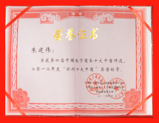 鄭州十大牛商